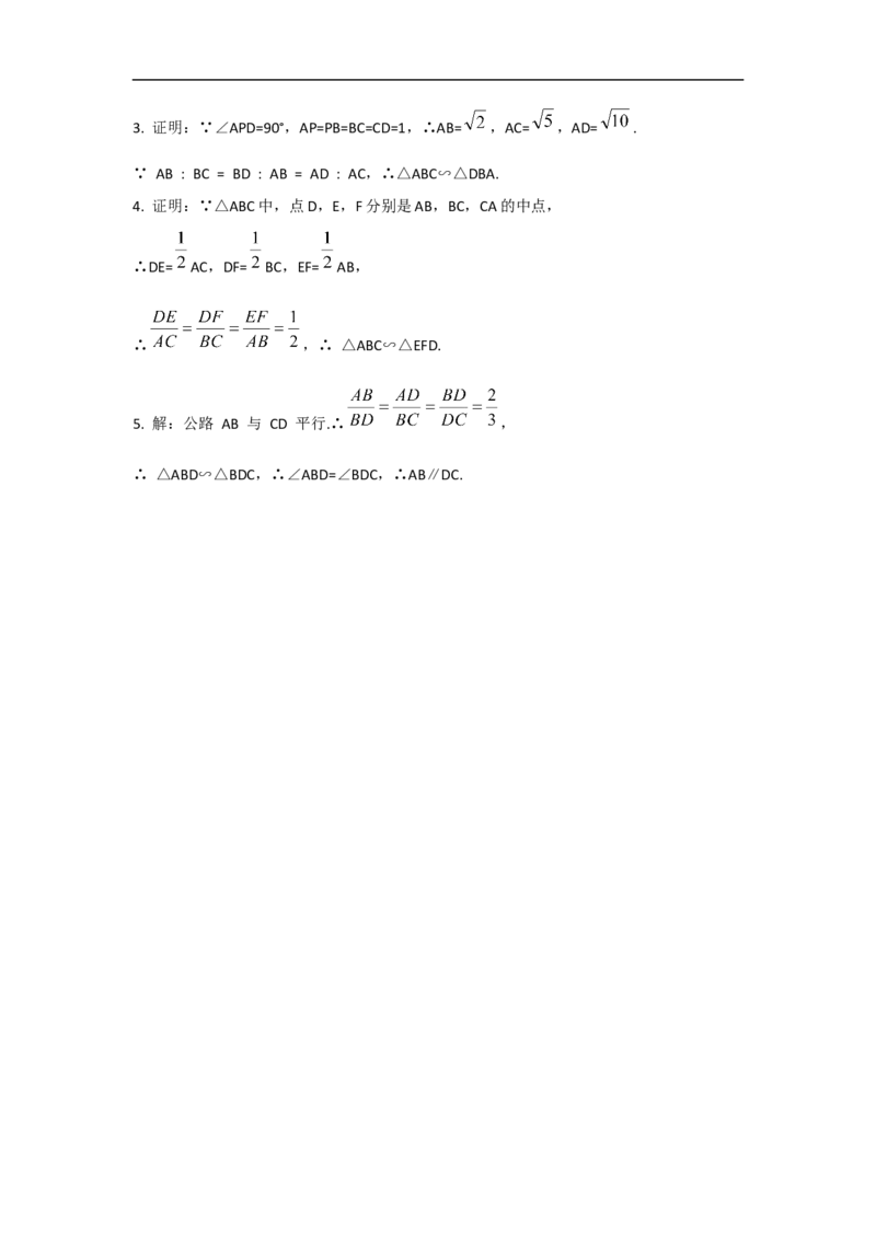 27.2.1第2课时三边成比例的两个三角形相似_初中数学人教版_9下-初中数学人教版_05学案_导学案（第2套）