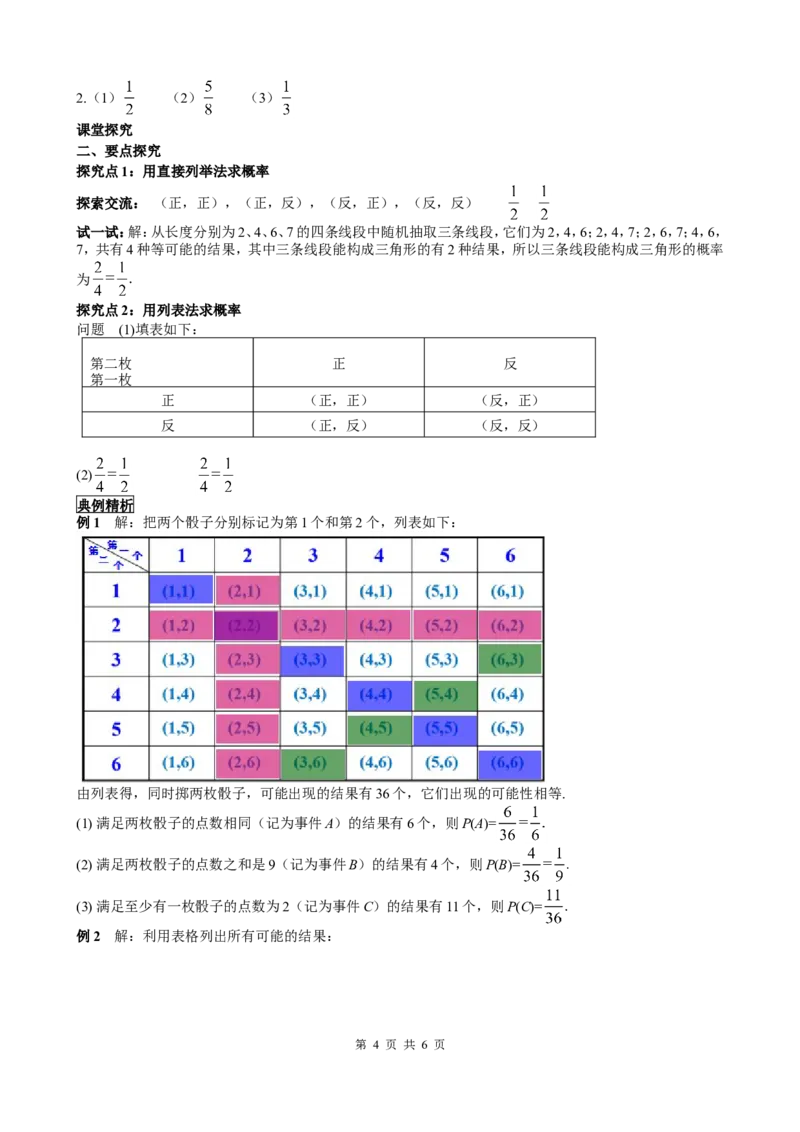 25.2第1课时运用直接列举或列表法求概率_初中数学人教版_9上-初中数学人教版_05学案_导学案（第2套）