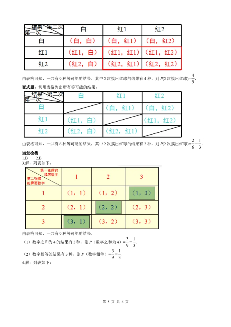25.2第1课时运用直接列举或列表法求概率_初中数学人教版_9上-初中数学人教版_05学案_导学案（第2套）