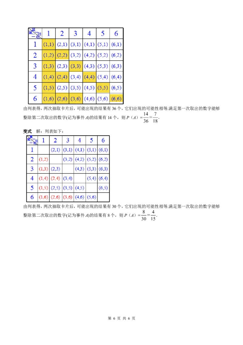 25.2第1课时运用直接列举或列表法求概率_初中数学人教版_9上-初中数学人教版_05学案_导学案（第2套）