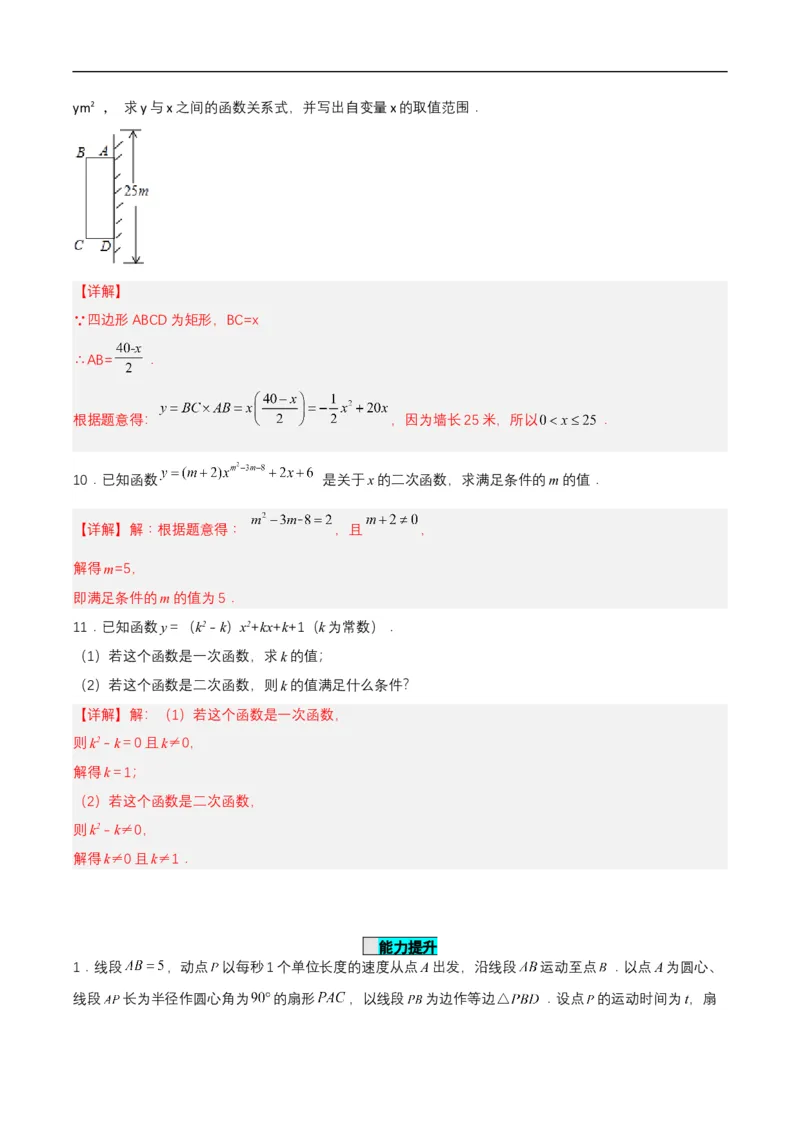 22.1.1二次函数（分层作业）解析版_初中数学人教版_9上-初中数学人教版_06习题试卷_1同步练习_同步练习（第3套）