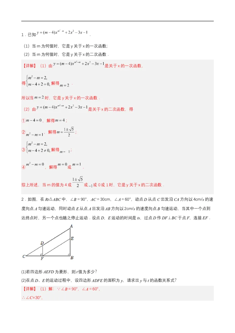 22.1.1二次函数（分层作业）解析版_初中数学人教版_9上-初中数学人教版_06习题试卷_1同步练习_同步练习（第3套）