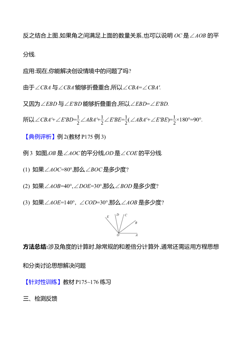 6.3.2角的比较与运算（教案）2024-2025学年数学人教版七年级上册_初中数学人教版_7上-初中数学人教版_7上-初中数学人教版（新版）_04教案_人教版2024数学七年级上册同步教案