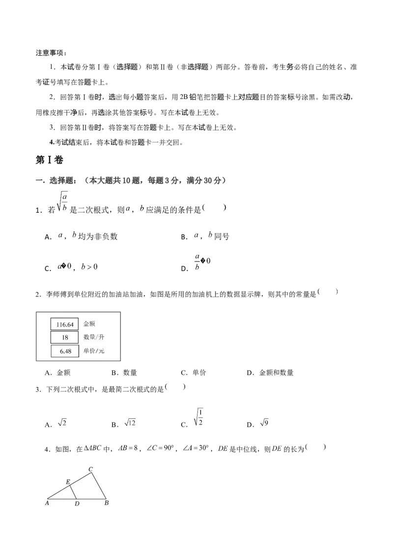 初中数学下学期期末模拟试卷1.（学生版）_初中数学_八年级数学下册（人教版）_常见题型通关讲解练-V3