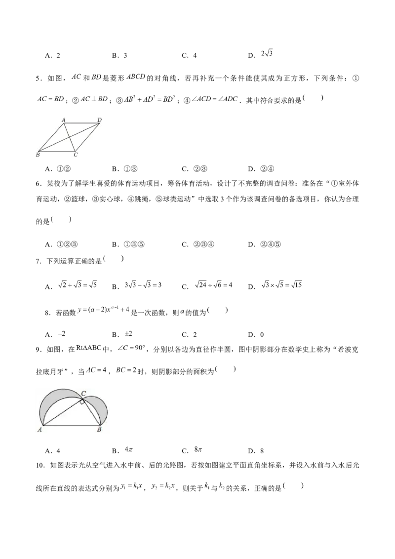初中数学下学期期末模拟试卷1.（学生版）_初中数学_八年级数学下册（人教版）_常见题型通关讲解练-V3