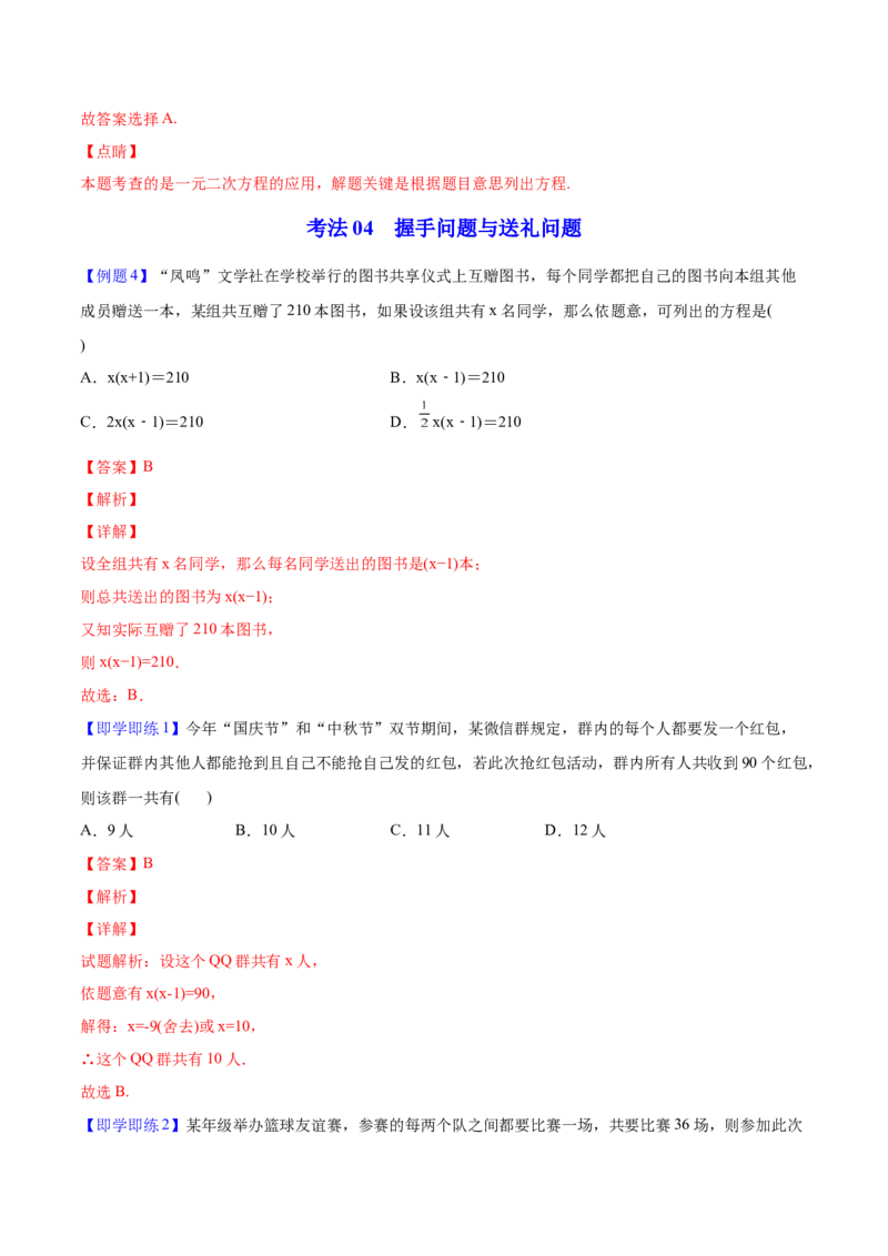 初中数学同步9年级上册06课一元二次方程应用题（1）(共32页)（教师版）_初中数学_九年级数学上册（人教版）_讲义