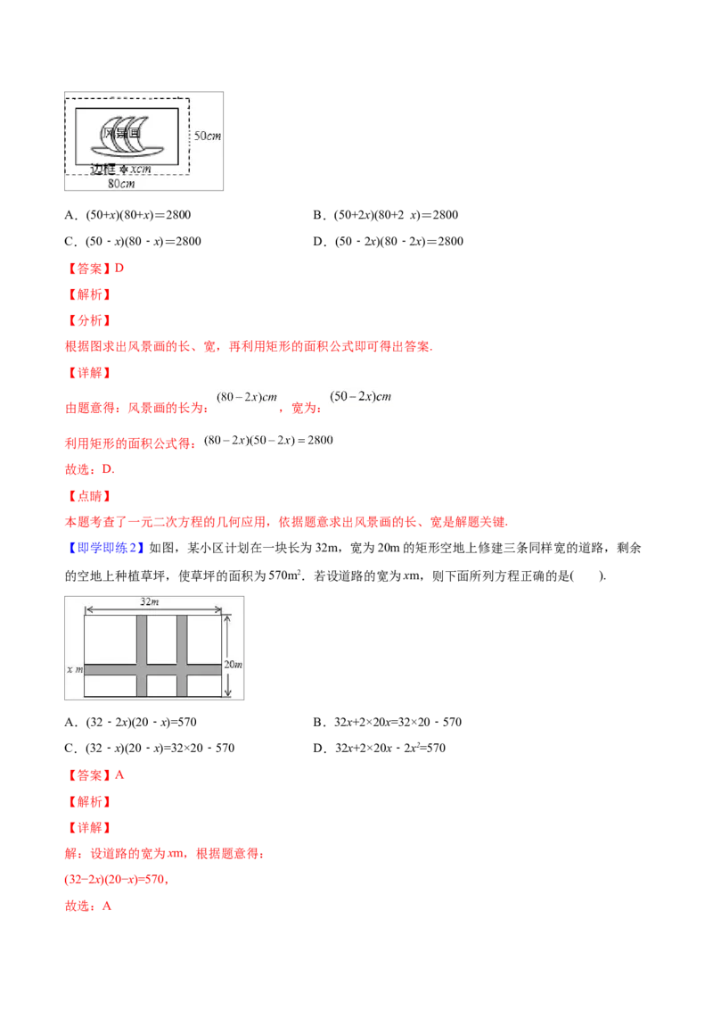 初中数学同步9年级上册06课一元二次方程应用题（1）(共32页)（教师版）_初中数学_九年级数学上册（人教版）_讲义