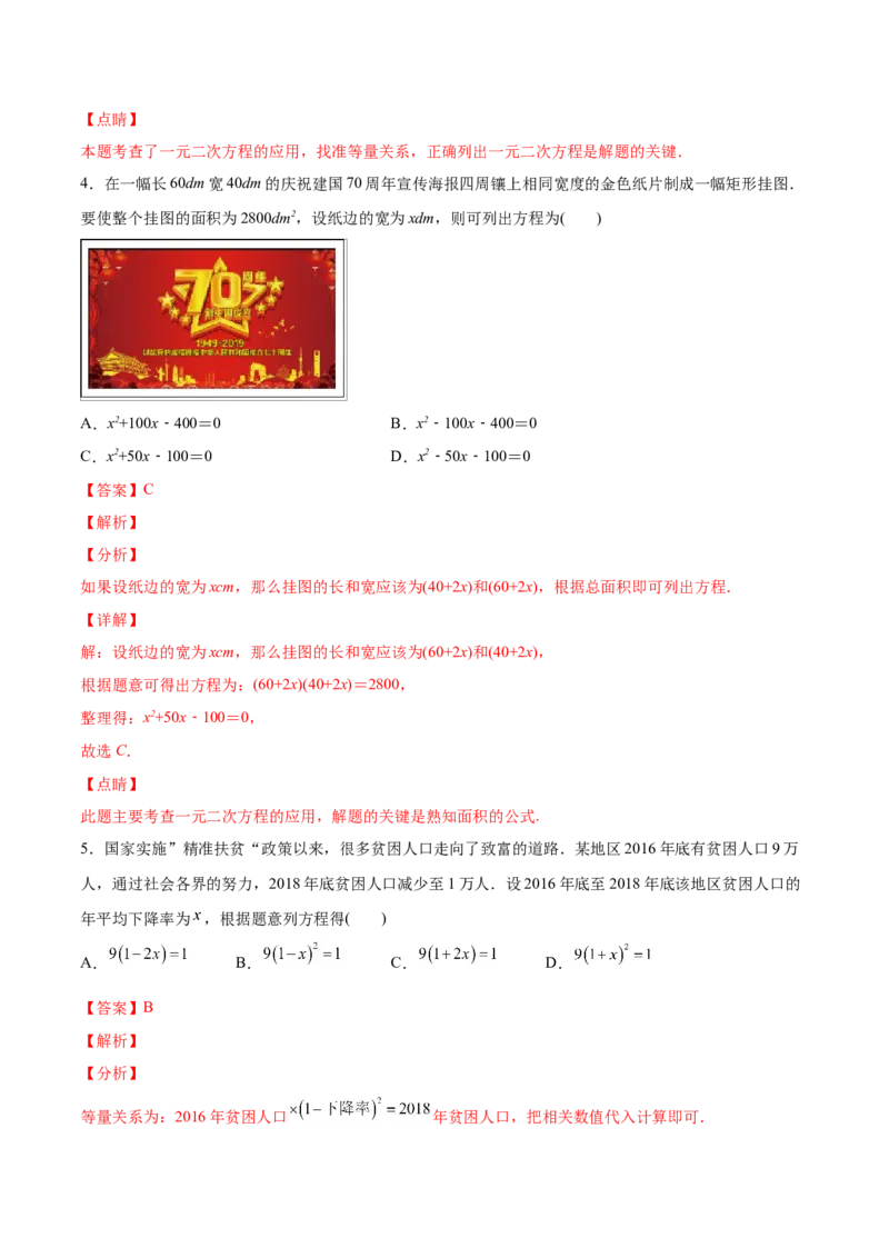 初中数学同步9年级上册06课一元二次方程应用题（1）(共32页)（教师版）_初中数学_九年级数学上册（人教版）_讲义