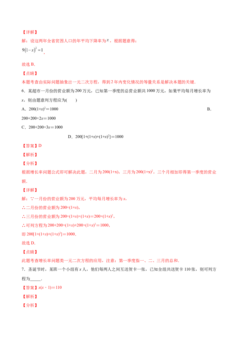 初中数学同步9年级上册06课一元二次方程应用题（1）(共32页)（教师版）_初中数学_九年级数学上册（人教版）_讲义