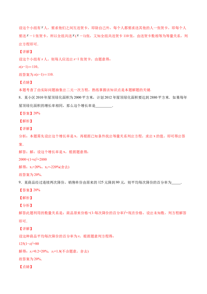 初中数学同步9年级上册06课一元二次方程应用题（1）(共32页)（教师版）_初中数学_九年级数学上册（人教版）_讲义