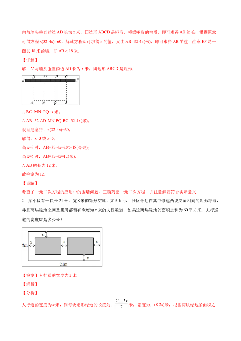初中数学同步9年级上册06课一元二次方程应用题（1）(共32页)（教师版）_初中数学_九年级数学上册（人教版）_讲义