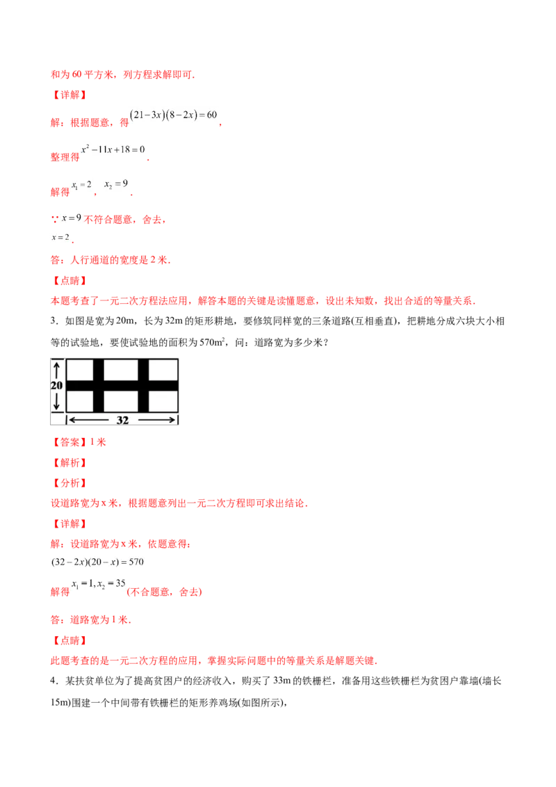 初中数学同步9年级上册06课一元二次方程应用题（1）(共32页)（教师版）_初中数学_九年级数学上册（人教版）_讲义