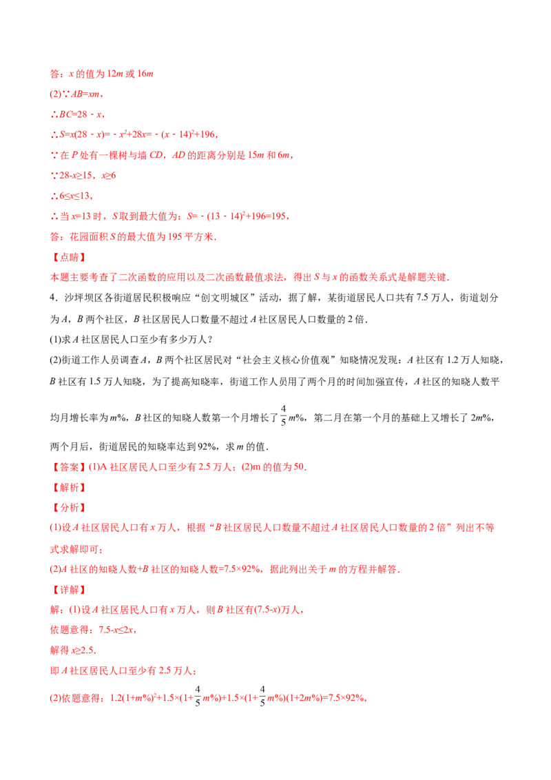 初中数学同步9年级上册06课一元二次方程应用题（1）(共32页)（教师版）_初中数学_九年级数学上册（人教版）_讲义