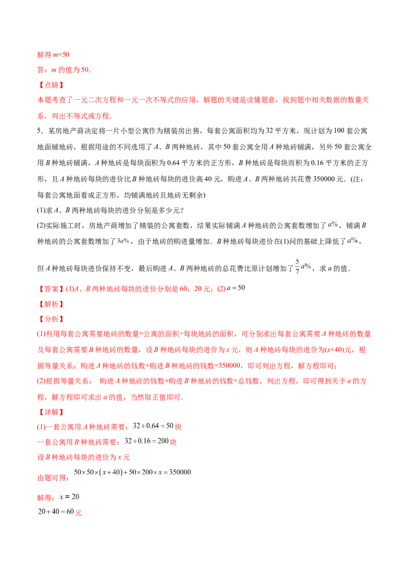 初中数学同步9年级上册06课一元二次方程应用题（1）(共32页)（教师版）_初中数学_九年级数学上册（人教版）_讲义