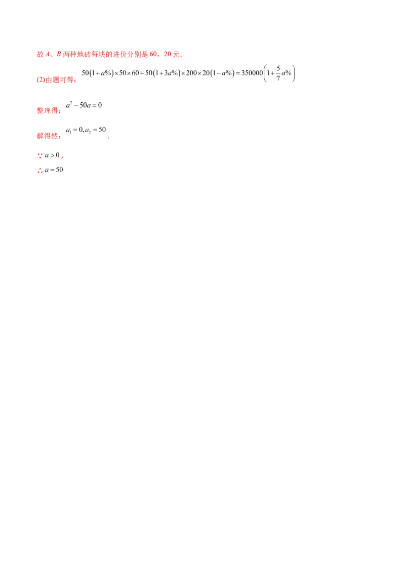 初中数学同步9年级上册06课一元二次方程应用题（1）(共32页)（教师版）_初中数学_九年级数学上册（人教版）_讲义