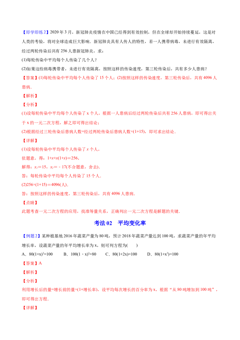初中数学同步9年级上册06课一元二次方程应用题（1）(共32页)（教师版）_初中数学_九年级数学上册（人教版）_讲义