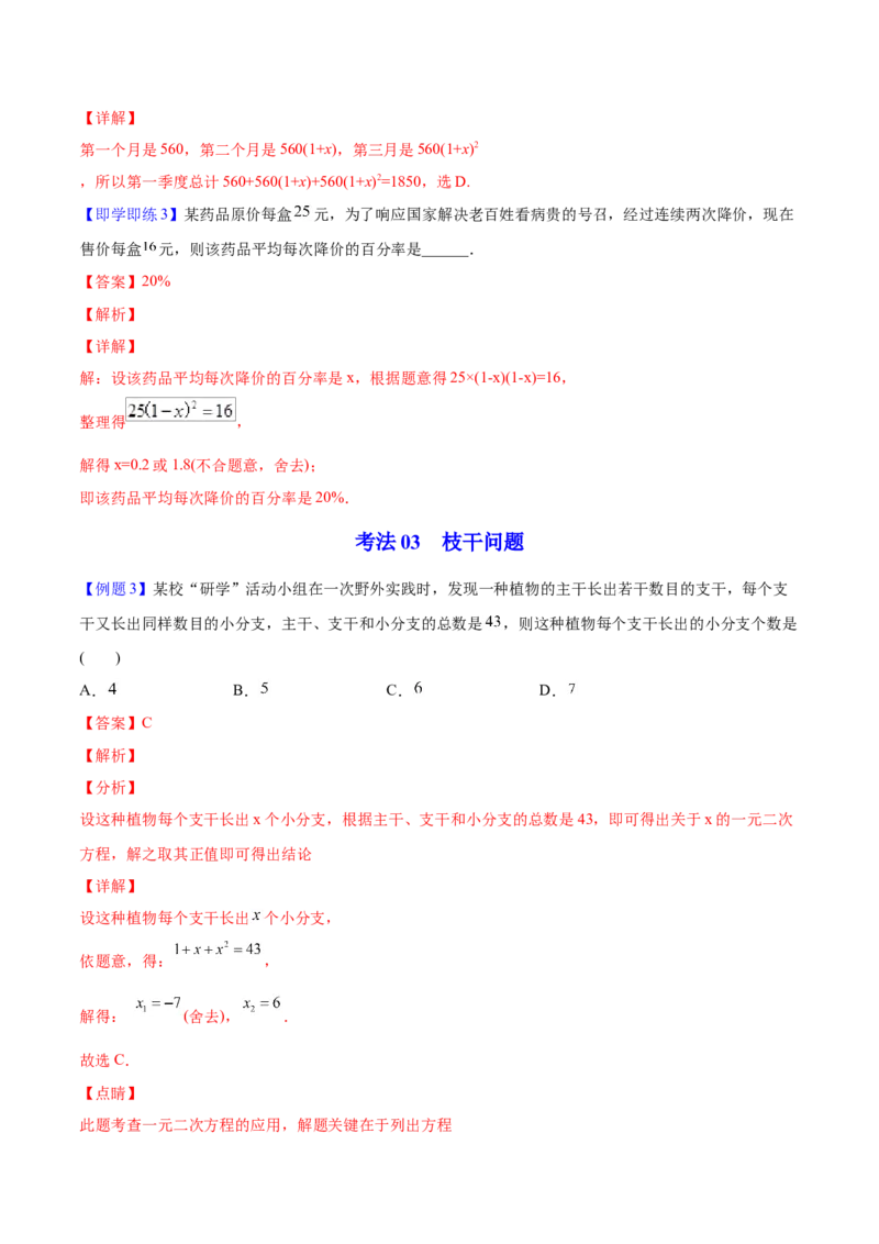 初中数学同步9年级上册06课一元二次方程应用题（1）(共32页)（教师版）_初中数学_九年级数学上册（人教版）_讲义