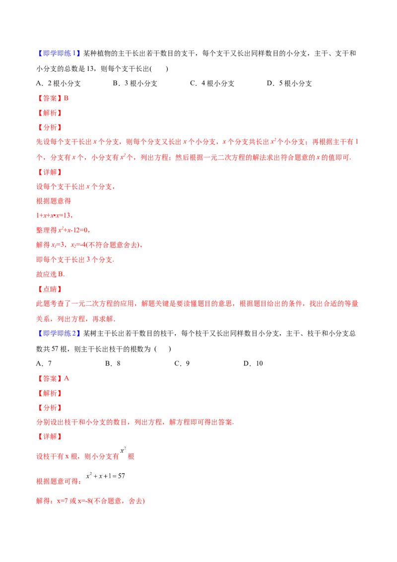 初中数学同步9年级上册06课一元二次方程应用题（1）(共32页)（教师版）_初中数学_九年级数学上册（人教版）_讲义