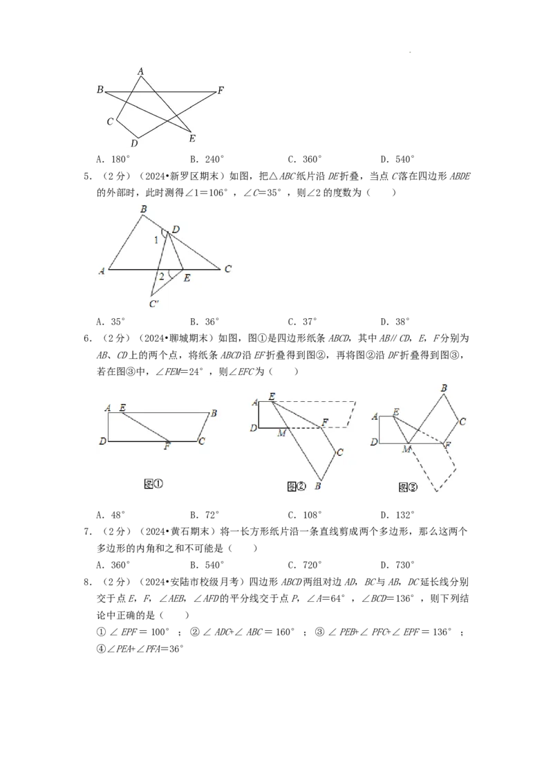专题01多边形的内角和（原卷版）_初中数学人教版_8上-初中数学人教版_2025秋季新人教版数学八上课件教案_09-难点专项压轴训练