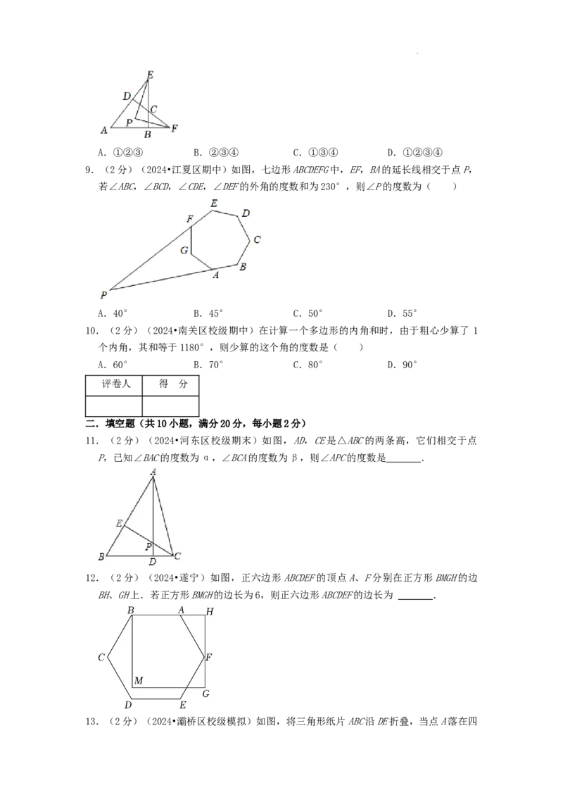 专题01多边形的内角和（原卷版）_初中数学人教版_8上-初中数学人教版_2025秋季新人教版数学八上课件教案_09-难点专项压轴训练