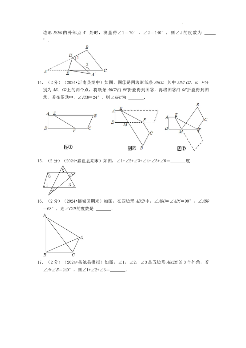 专题01多边形的内角和（原卷版）_初中数学人教版_8上-初中数学人教版_2025秋季新人教版数学八上课件教案_09-难点专项压轴训练