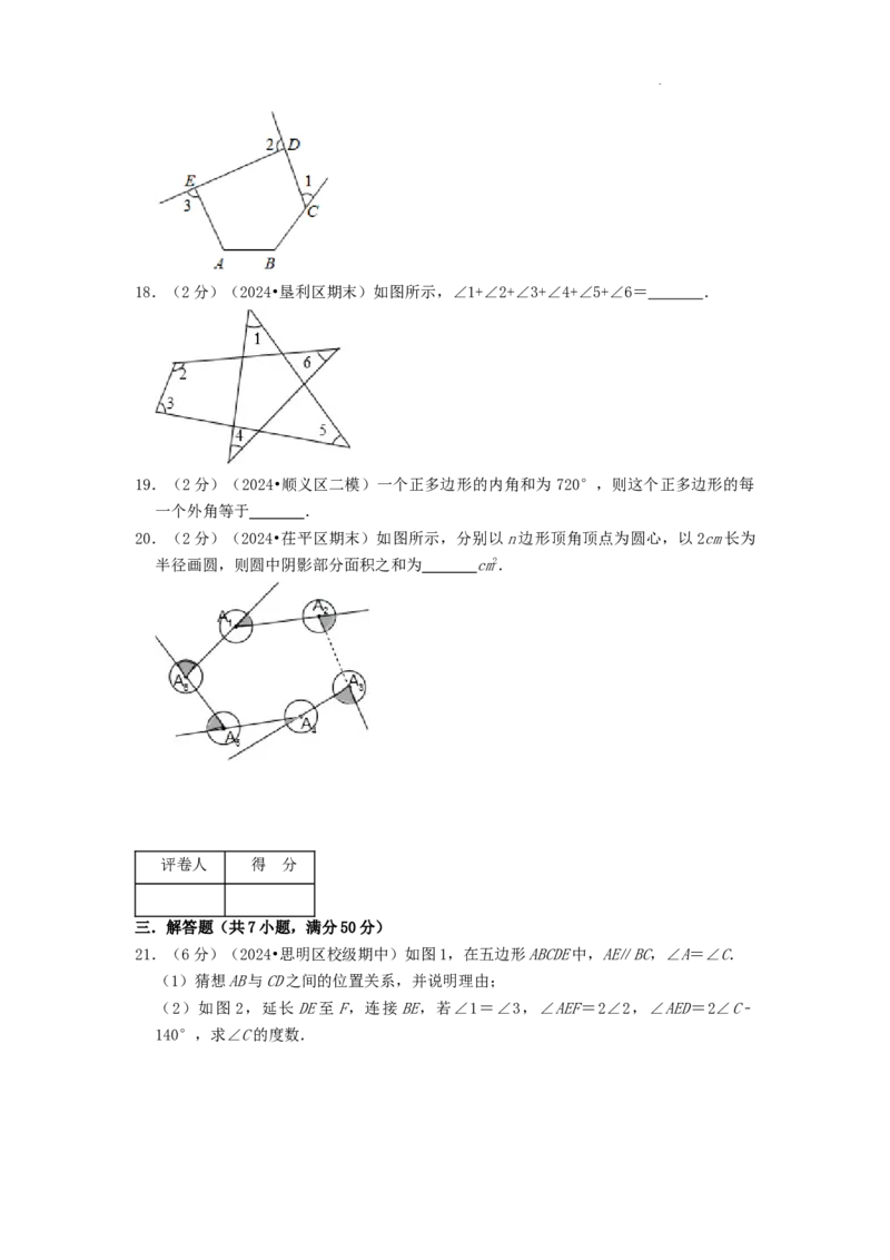专题01多边形的内角和（原卷版）_初中数学人教版_8上-初中数学人教版_2025秋季新人教版数学八上课件教案_09-难点专项压轴训练