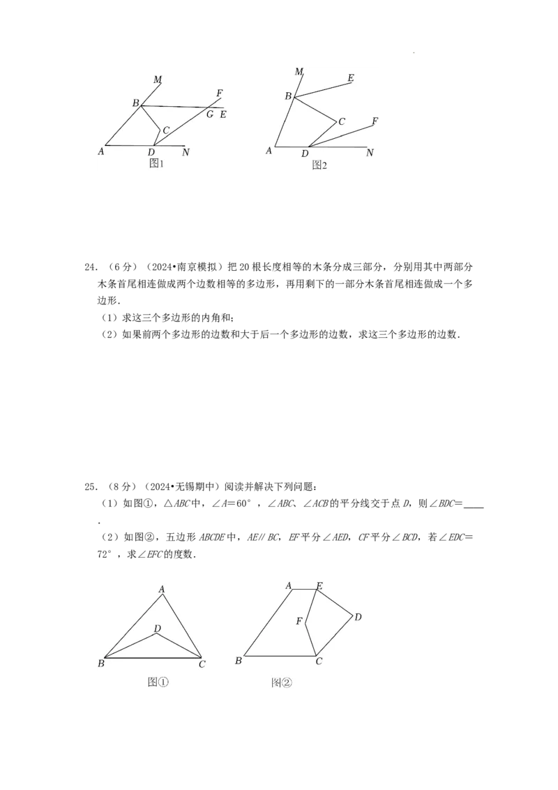 专题01多边形的内角和（原卷版）_初中数学人教版_8上-初中数学人教版_2025秋季新人教版数学八上课件教案_09-难点专项压轴训练