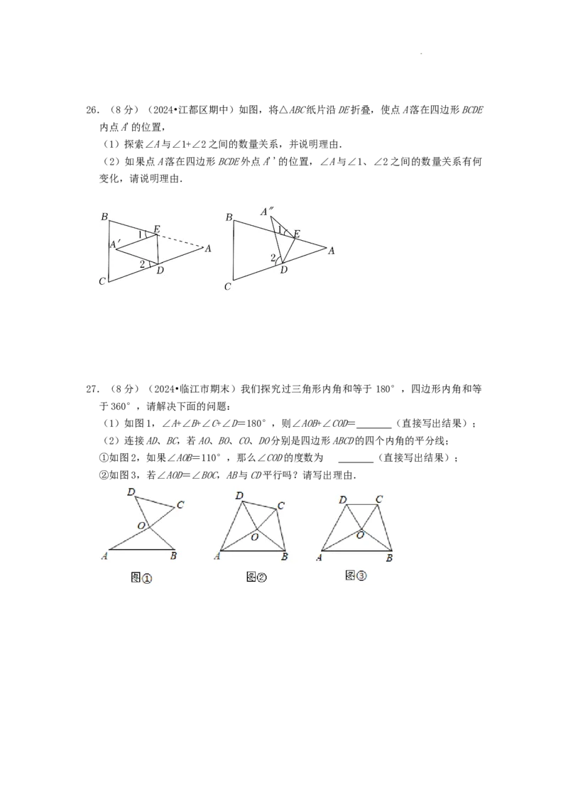 专题01多边形的内角和（原卷版）_初中数学人教版_8上-初中数学人教版_2025秋季新人教版数学八上课件教案_09-难点专项压轴训练