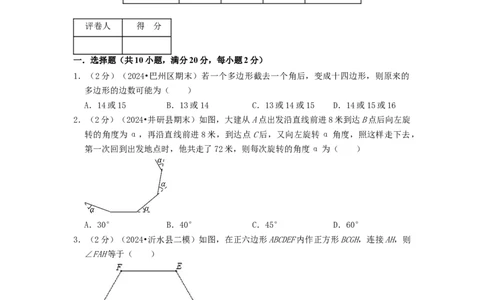 专题01多边形的内角和（原卷版）_初中数学人教版_8上-初中数学人教版_2025秋季新人教版数学八上课件教案_09-难点专项压轴训练