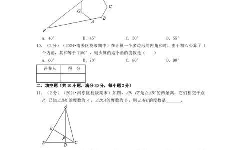专题01多边形的内角和（原卷版）_初中数学人教版_8上-初中数学人教版_2025秋季新人教版数学八上课件教案_09-难点专项压轴训练