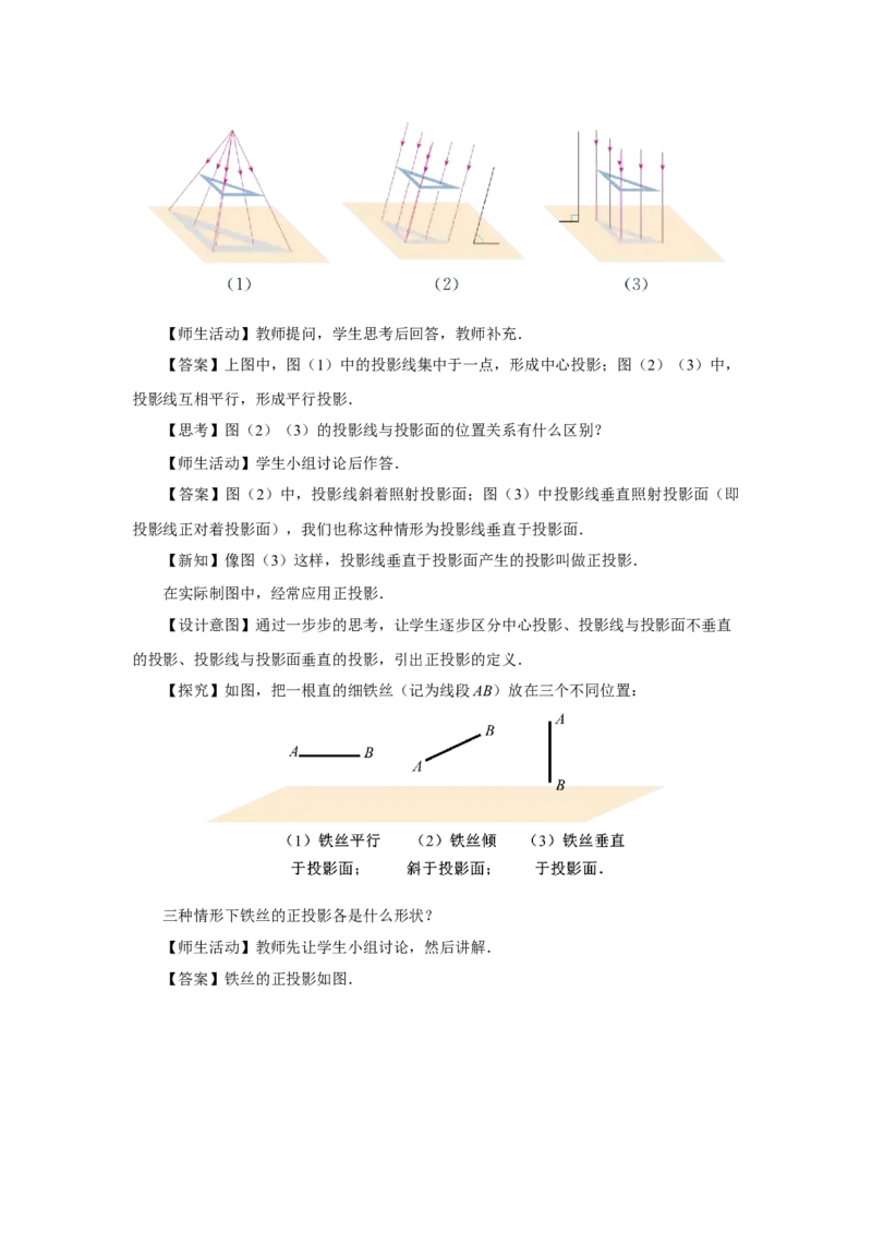 29.1（教学设计）投影（第2课时）_初中数学人教版_9下-初中数学人教版_01课件+教案（配套）_课件+教案+分层作业（2024）_课件+教案_29.1投影（第2课时）（教学课件+教学设计+预习导学）