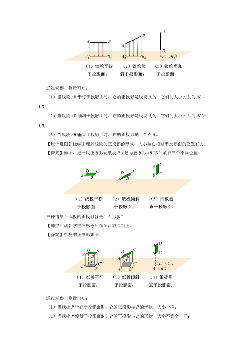 29.1（教学设计）投影（第2课时）_初中数学人教版_9下-初中数学人教版_01课件+教案（配套）_课件+教案+分层作业（2024）_课件+教案_29.1投影（第2课时）（教学课件+教学设计+预习导学）