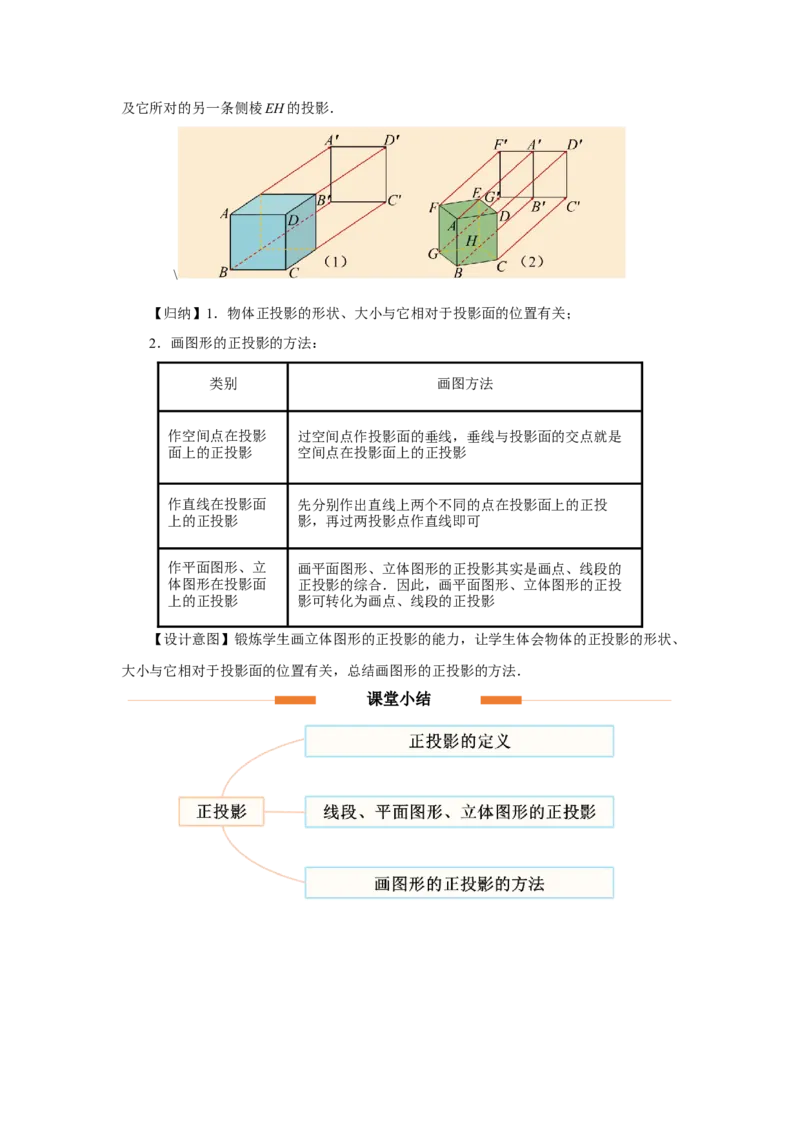 29.1（教学设计）投影（第2课时）_初中数学人教版_9下-初中数学人教版_01课件+教案（配套）_课件+教案+分层作业（2024）_课件+教案_29.1投影（第2课时）（教学课件+教学设计+预习导学）