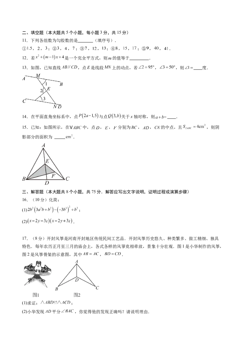 数学（考试版A4）_初中数学_八年级数学上册（人教版）_秋季开学摸底考_八年级数学秋季开学摸底考（辽宁专用）