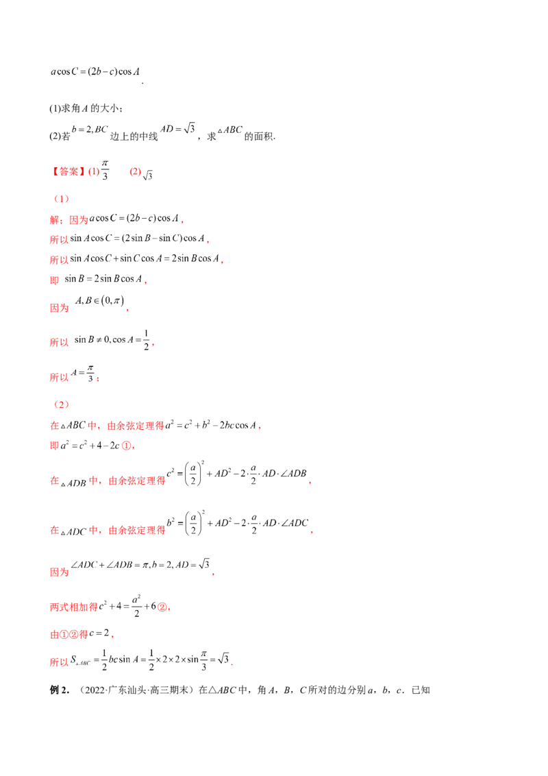 第十四讲解三角形解析版_2.2025数学总复习_2023年新高考资料_二轮复习_2023届高考数学二轮复习讲义（含解析）_2023届高考数学二轮复习讲义&mdash;&mdash;第十四讲解三角形（含解析）