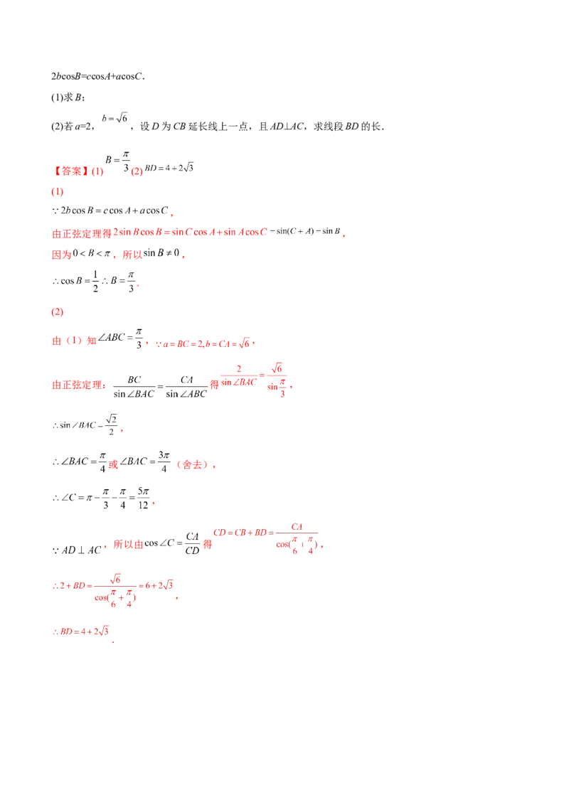 第十四讲解三角形解析版_2.2025数学总复习_2023年新高考资料_二轮复习_2023届高考数学二轮复习讲义（含解析）_2023届高考数学二轮复习讲义&mdash;&mdash;第十四讲解三角形（含解析）