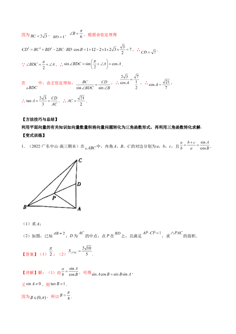 第十四讲解三角形解析版_2.2025数学总复习_2023年新高考资料_二轮复习_2023届高考数学二轮复习讲义（含解析）_2023届高考数学二轮复习讲义&mdash;&mdash;第十四讲解三角形（含解析）