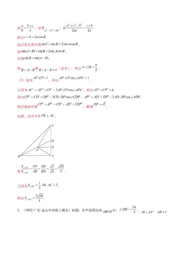 第十四讲解三角形解析版_2.2025数学总复习_2023年新高考资料_二轮复习_2023届高考数学二轮复习讲义（含解析）_2023届高考数学二轮复习讲义&mdash;&mdash;第十四讲解三角形（含解析）