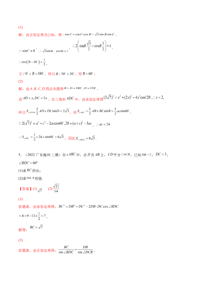 第十四讲解三角形解析版_2.2025数学总复习_2023年新高考资料_二轮复习_2023届高考数学二轮复习讲义（含解析）_2023届高考数学二轮复习讲义&mdash;&mdash;第十四讲解三角形（含解析）
