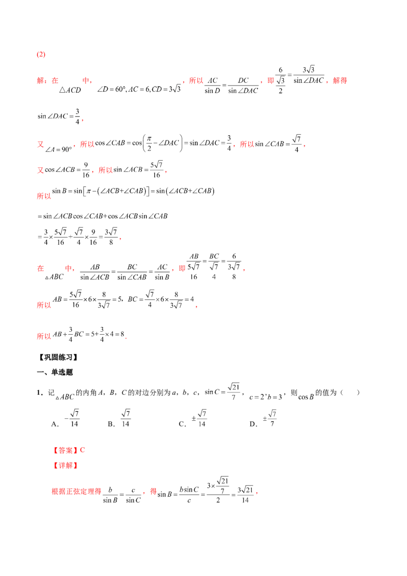 第十四讲解三角形解析版_2.2025数学总复习_2023年新高考资料_二轮复习_2023届高考数学二轮复习讲义（含解析）_2023届高考数学二轮复习讲义&mdash;&mdash;第十四讲解三角形（含解析）