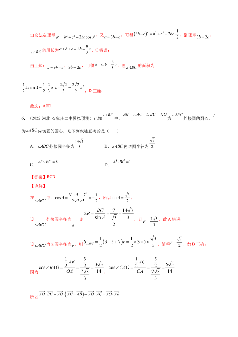 第十四讲解三角形解析版_2.2025数学总复习_2023年新高考资料_二轮复习_2023届高考数学二轮复习讲义（含解析）_2023届高考数学二轮复习讲义&mdash;&mdash;第十四讲解三角形（含解析）