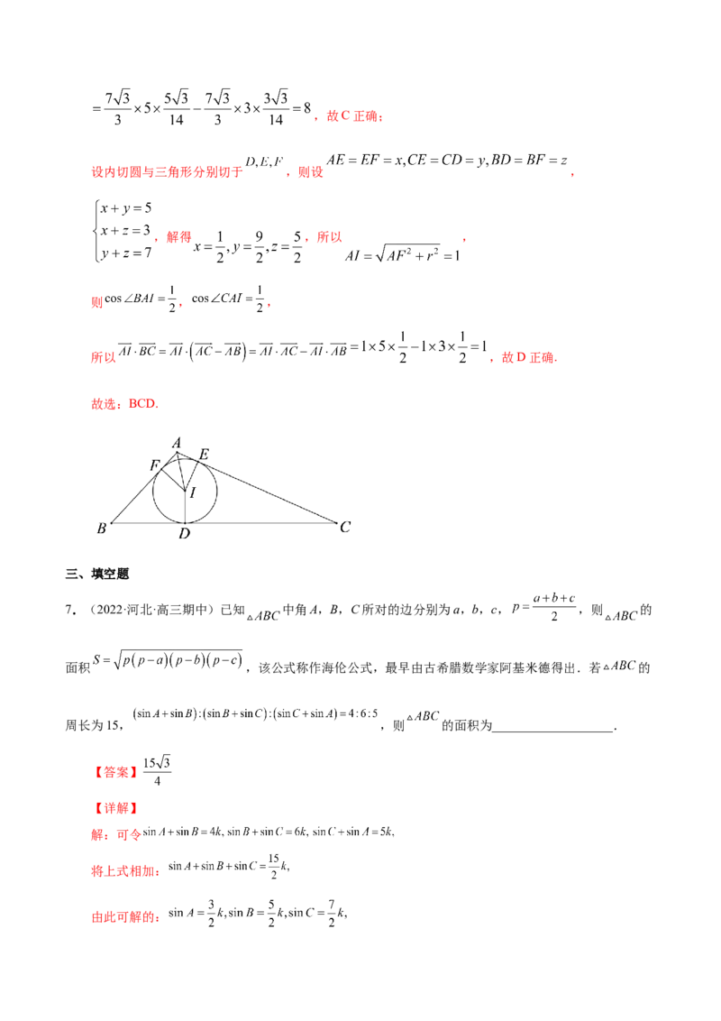 第十四讲解三角形解析版_2.2025数学总复习_2023年新高考资料_二轮复习_2023届高考数学二轮复习讲义（含解析）_2023届高考数学二轮复习讲义&mdash;&mdash;第十四讲解三角形（含解析）