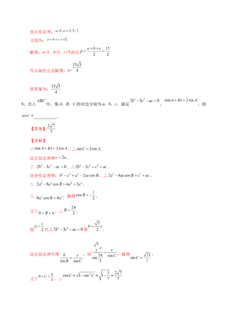 第十四讲解三角形解析版_2.2025数学总复习_2023年新高考资料_二轮复习_2023届高考数学二轮复习讲义（含解析）_2023届高考数学二轮复习讲义&mdash;&mdash;第十四讲解三角形（含解析）
