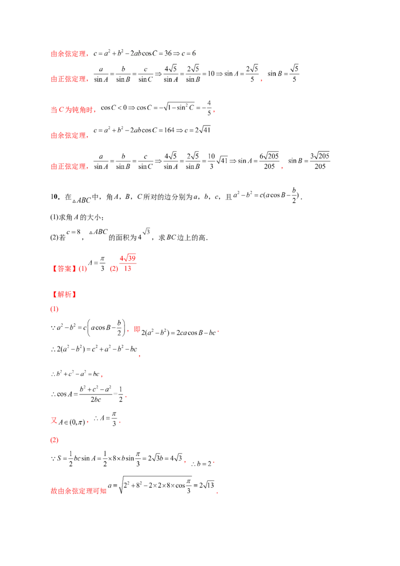 第十四讲解三角形解析版_2.2025数学总复习_2023年新高考资料_二轮复习_2023届高考数学二轮复习讲义（含解析）_2023届高考数学二轮复习讲义&mdash;&mdash;第十四讲解三角形（含解析）