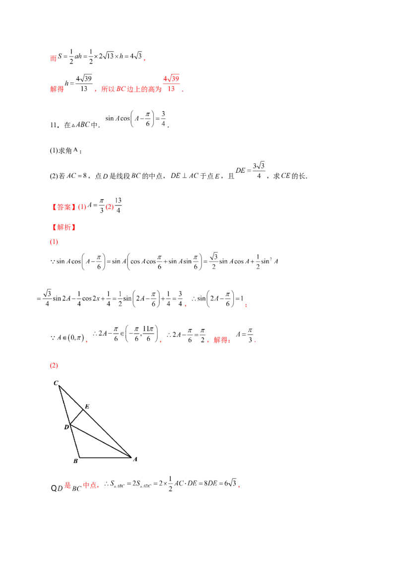 第十四讲解三角形解析版_2.2025数学总复习_2023年新高考资料_二轮复习_2023届高考数学二轮复习讲义（含解析）_2023届高考数学二轮复习讲义&mdash;&mdash;第十四讲解三角形（含解析）