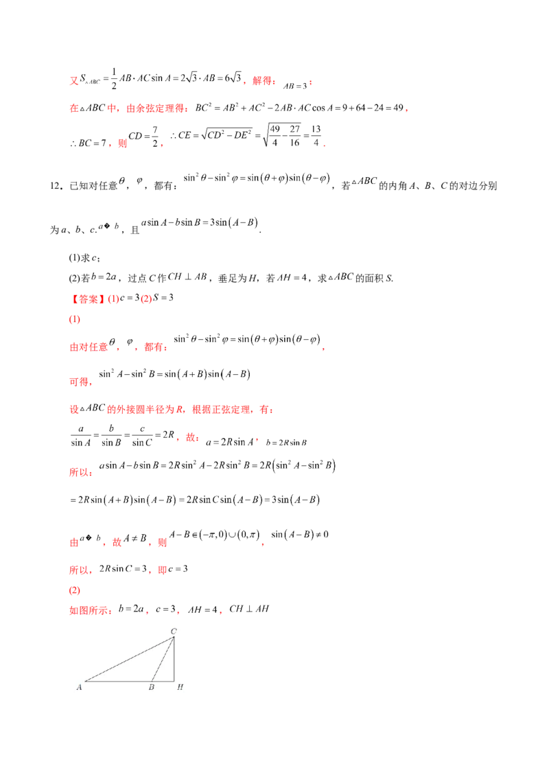 第十四讲解三角形解析版_2.2025数学总复习_2023年新高考资料_二轮复习_2023届高考数学二轮复习讲义（含解析）_2023届高考数学二轮复习讲义&mdash;&mdash;第十四讲解三角形（含解析）