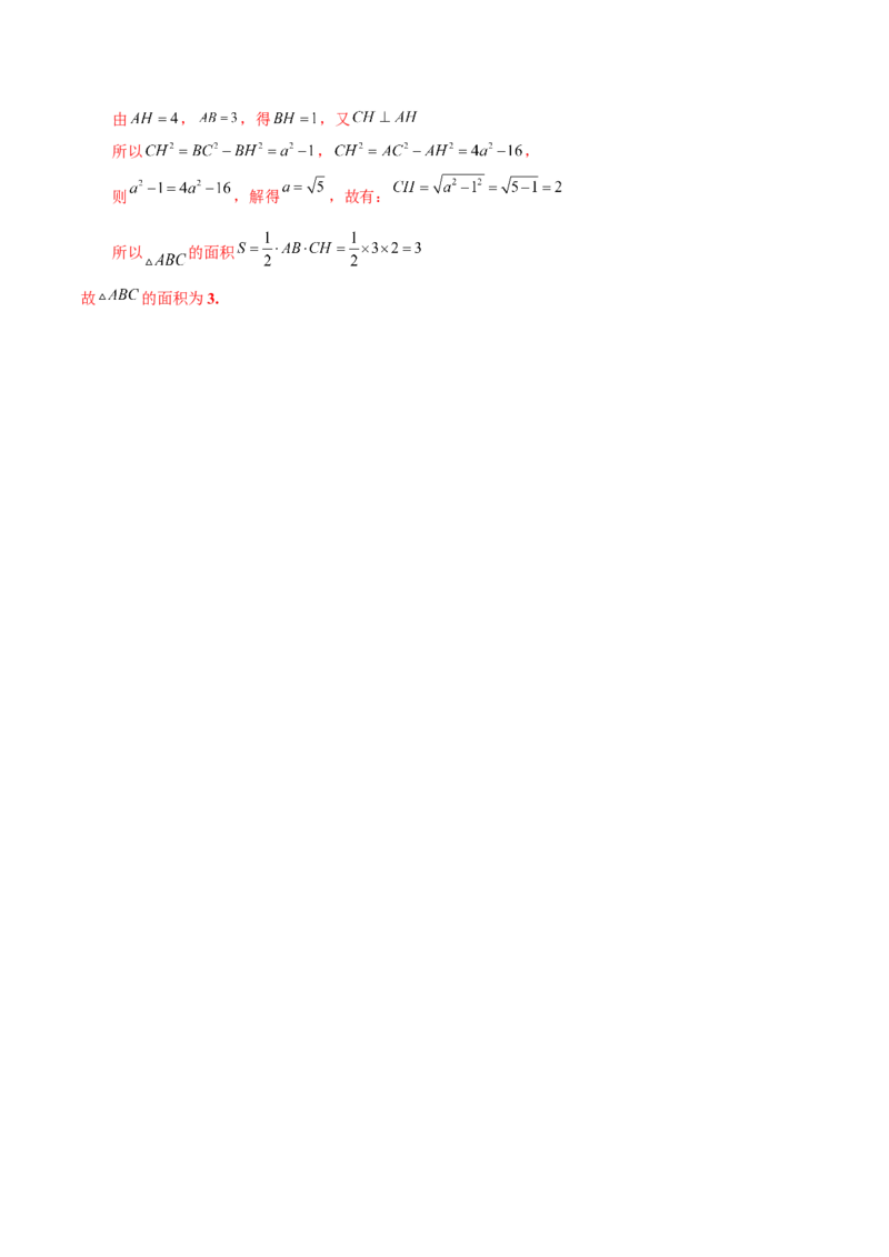 第十四讲解三角形解析版_2.2025数学总复习_2023年新高考资料_二轮复习_2023届高考数学二轮复习讲义（含解析）_2023届高考数学二轮复习讲义&mdash;&mdash;第十四讲解三角形（含解析）