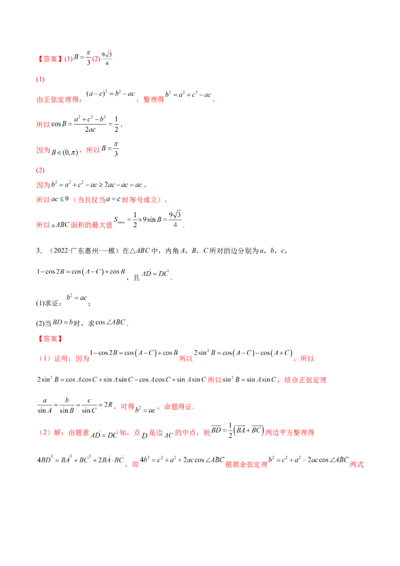 第十四讲解三角形解析版_2.2025数学总复习_2023年新高考资料_二轮复习_2023届高考数学二轮复习讲义（含解析）_2023届高考数学二轮复习讲义&mdash;&mdash;第十四讲解三角形（含解析）