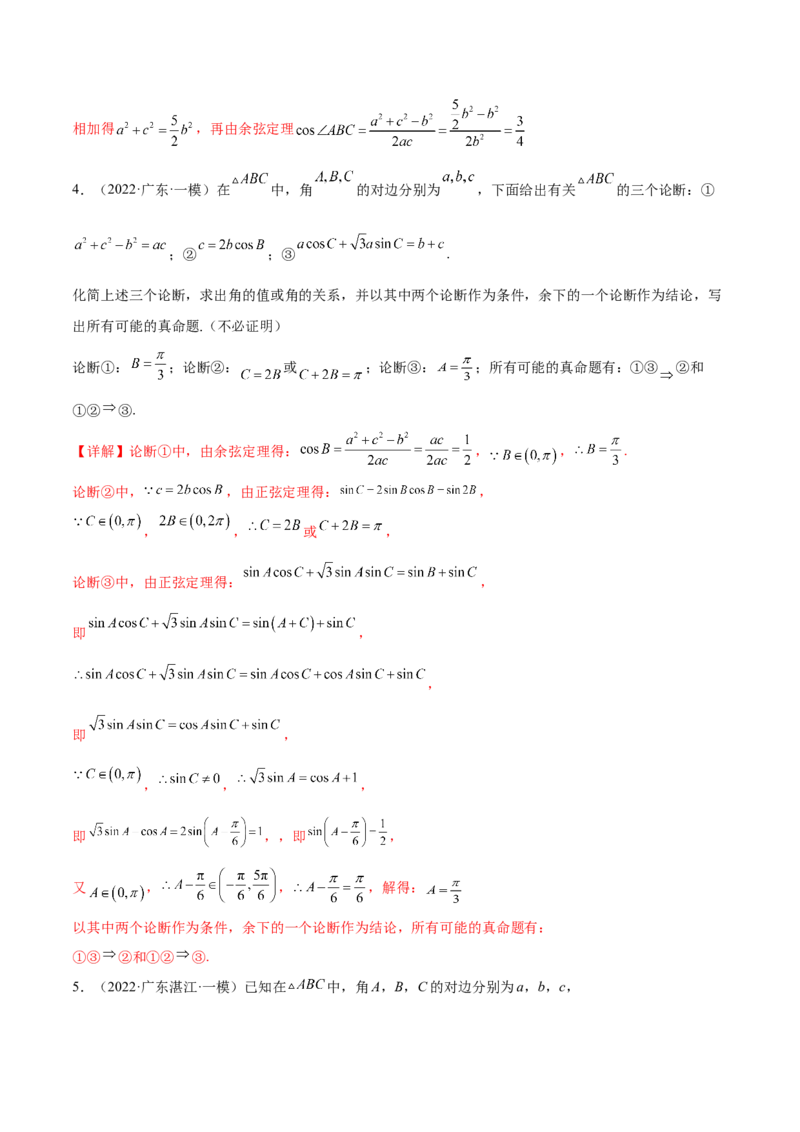 第十四讲解三角形解析版_2.2025数学总复习_2023年新高考资料_二轮复习_2023届高考数学二轮复习讲义（含解析）_2023届高考数学二轮复习讲义&mdash;&mdash;第十四讲解三角形（含解析）