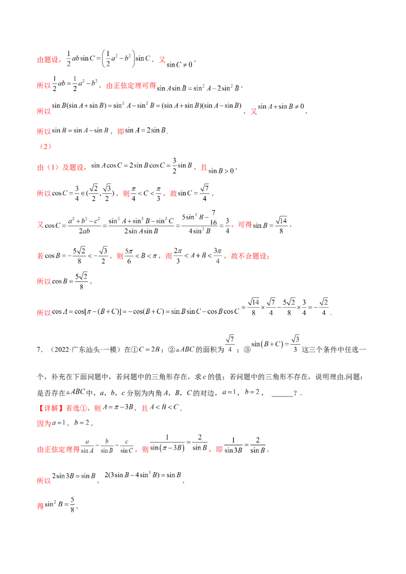 第十四讲解三角形解析版_2.2025数学总复习_2023年新高考资料_二轮复习_2023届高考数学二轮复习讲义（含解析）_2023届高考数学二轮复习讲义&mdash;&mdash;第十四讲解三角形（含解析）